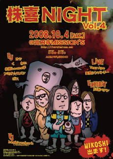 2008年10月4日（土・深夜）高円寺Club MISSION'Sフライヤー