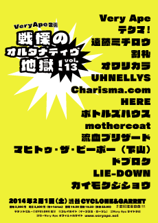 2014年2月1日（土）渋谷CYCLONE＆GARRETフライヤー