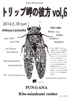 2014年5月18日（日）渋谷Last Waltzフライヤー