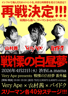 2026年4月21日（火）渋谷La.mamaフライヤー